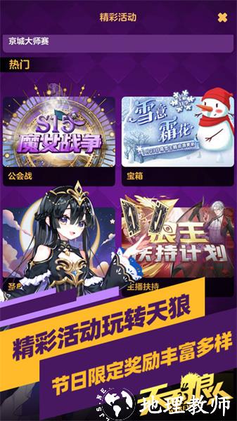天天狼人杀app v7.12.0 官方安卓版 1