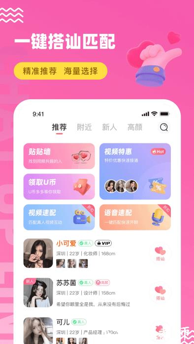 饭友免费聊天软件 v7.2.1 安卓版 3