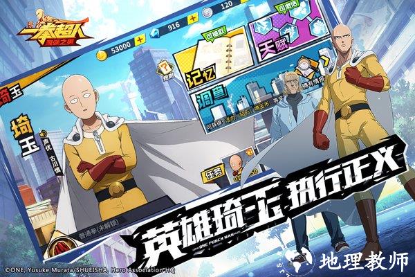 一拳超人最强之男官服 v1.6.5 安卓手机版 2