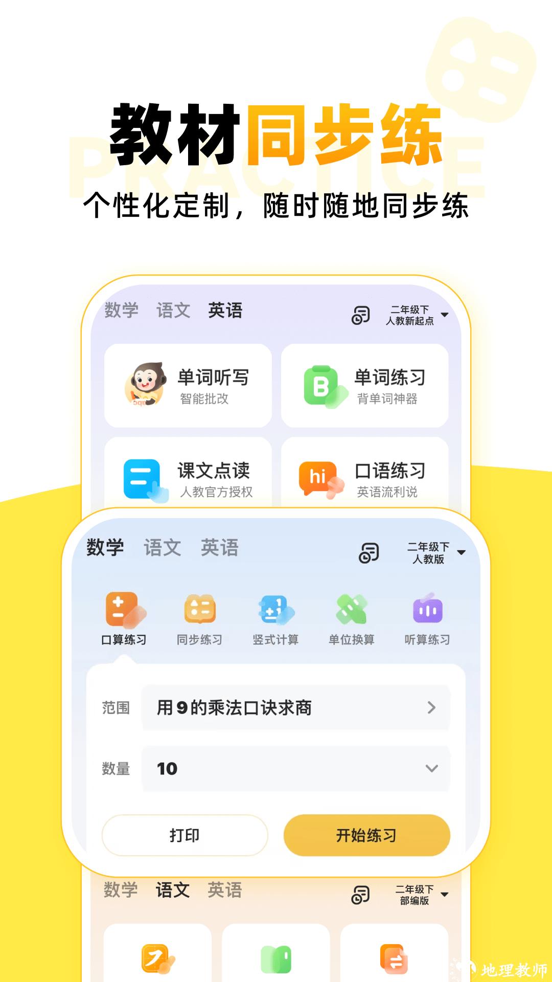 小猿口算家长辅导好助手 v3.90.2 安卓版 1