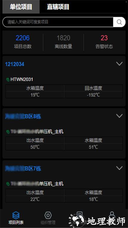 悟能云物联网软件 v3.0.0 安卓版 1