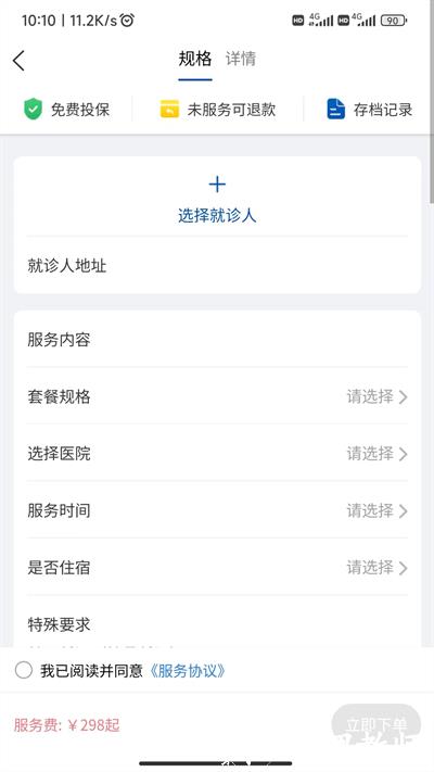 扶馨陪诊软件 v1.2.1 官方安卓版 2