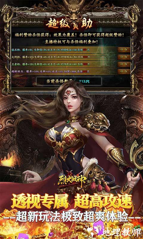 烈火战神图片 4