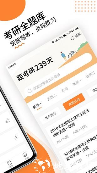 雷哥考研官方版 v2.5.0 安卓版 1