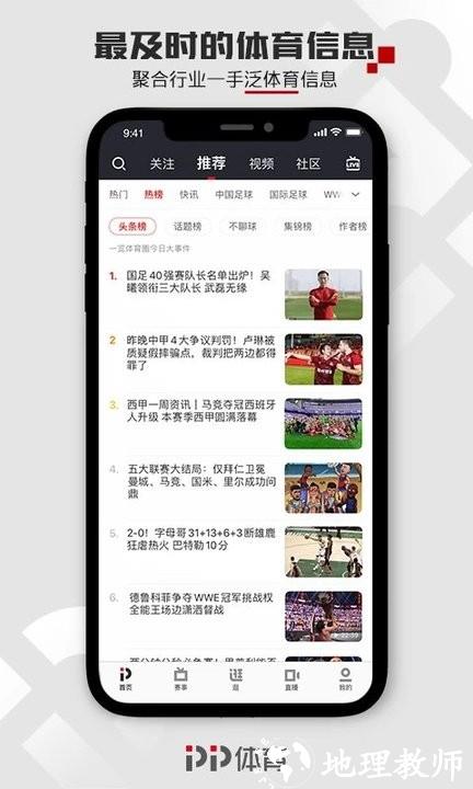 pptv聚力体育最新版本 v8.0.1 官方安卓版 0