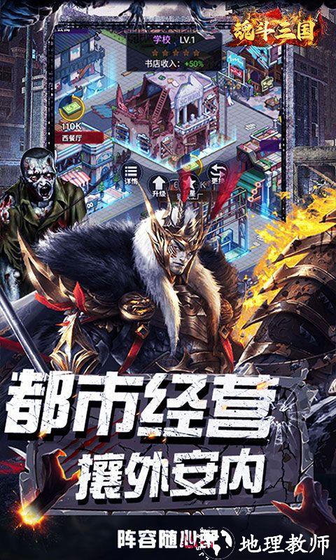 魂斗三国图片 4