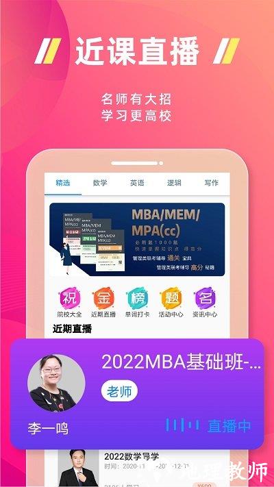 近课考研app v3.2.0 安卓版 3
