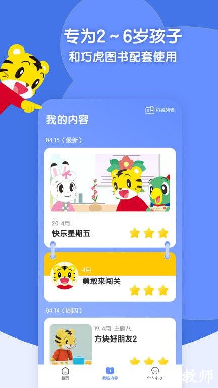 巧虎缤纷世界官方版 v3.0.0 安卓最新版本 3