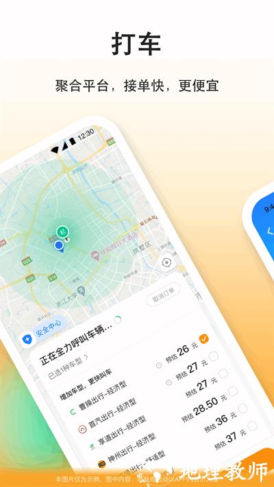 滴答出行乘客版 v8.0.12 安卓版 3