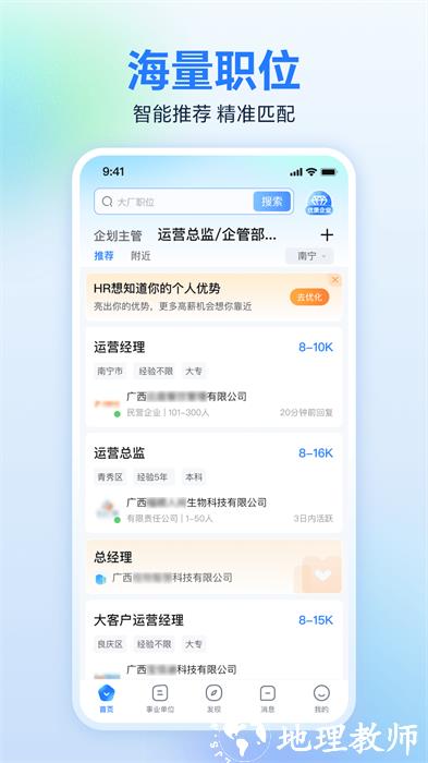 广西人才网企业版 v6.8.0 安卓版 3