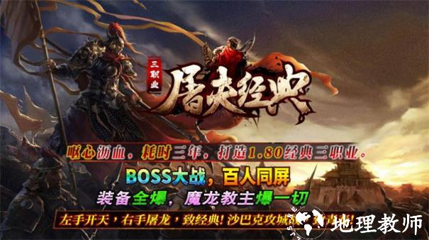 屠夫经典三职业截图