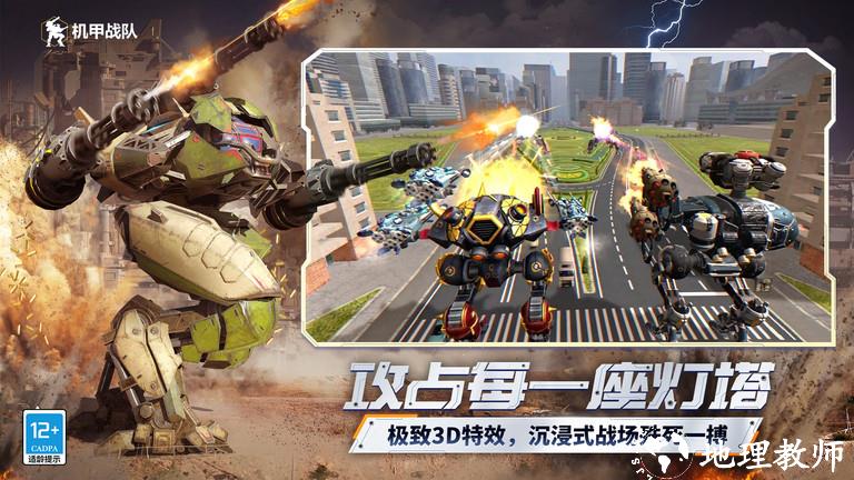 2024机甲战队最新版 v10.6.0 安卓版 3