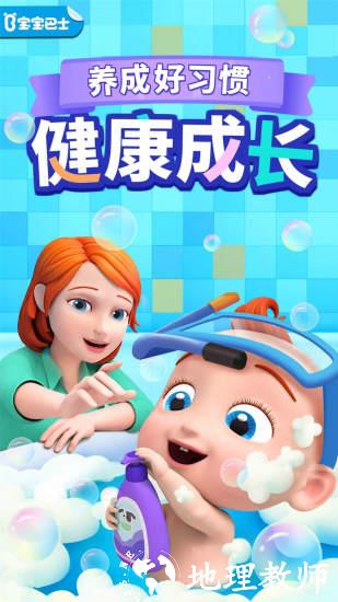 宝宝巴士电视版 v8.7.28 安卓最新版 1