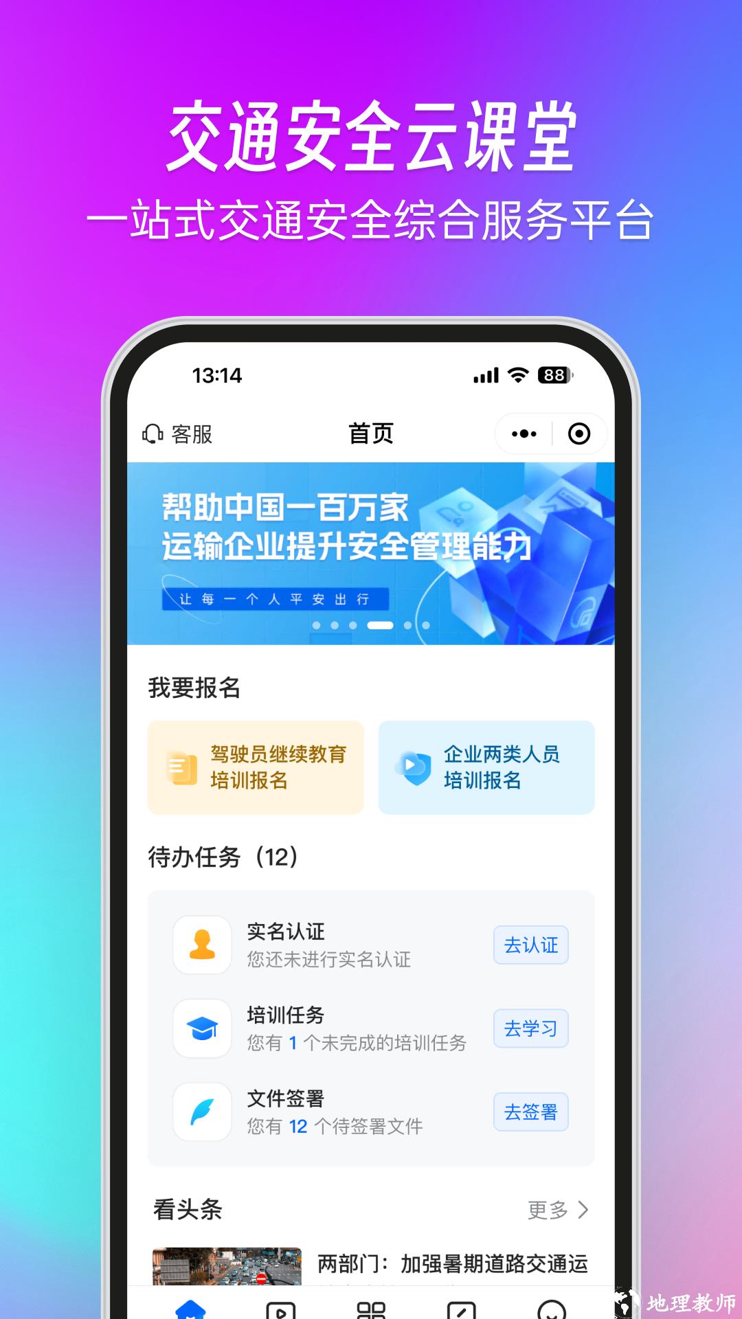 交通安全云课堂 v7.2.15 安卓版 2