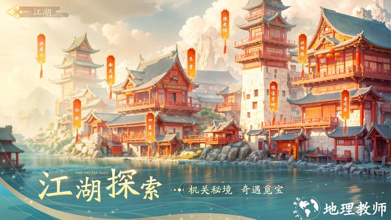 锦绣江湖西山居游戏 v3.4.1 安卓版 4