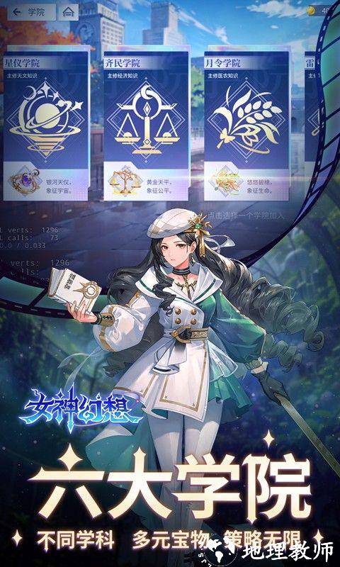 女神幻想图片 4