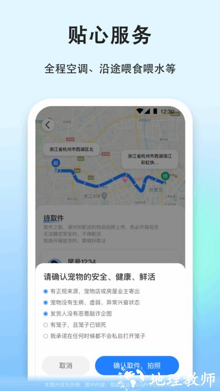一喂跑腿软件(改名一喂宠物托运) v9.0.1 安卓版 1