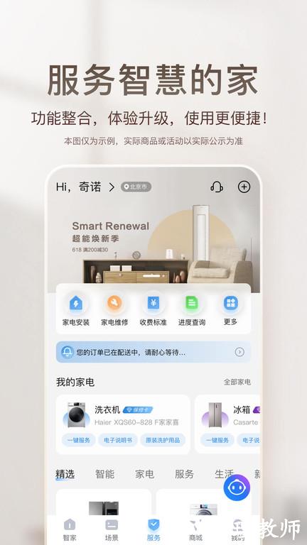 海尔ai音箱软件官方版(改名海尔智家) v8.6.3 安卓版 3