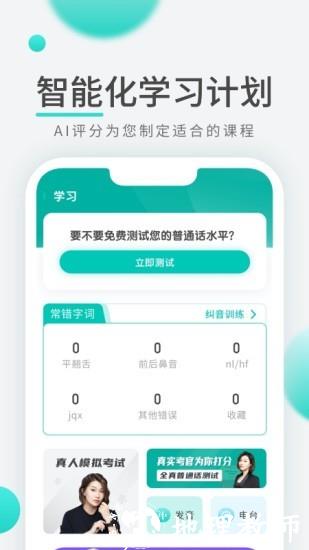 普通话学习先锋版 v1.0.8 安卓版 0
