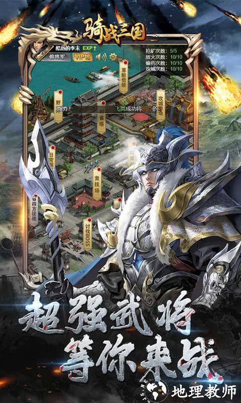 骑战三国图片 4