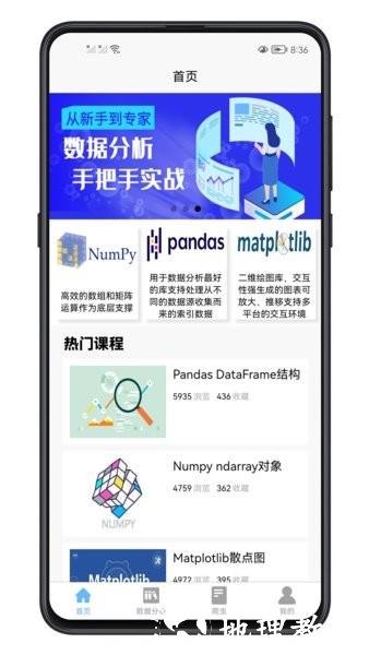 python数据分析app v1.0.11 安卓版 3