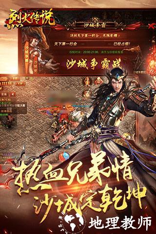 屠龙决战沙城之传奇3截图