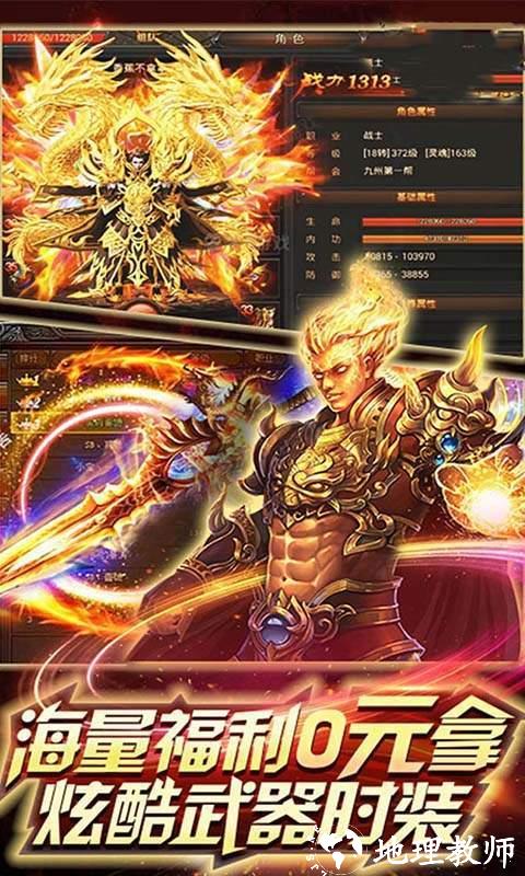 天王神途手游截图