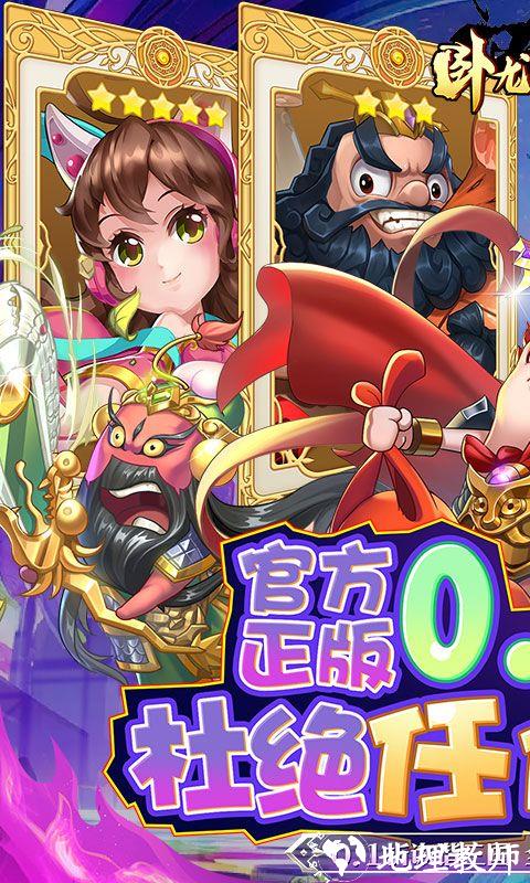 卧龙三国图片 1