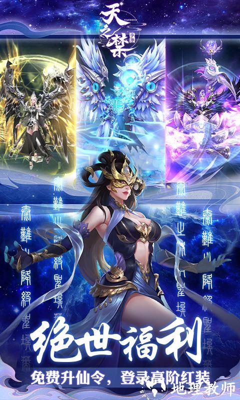 天之禁：诸界破碎图片 3