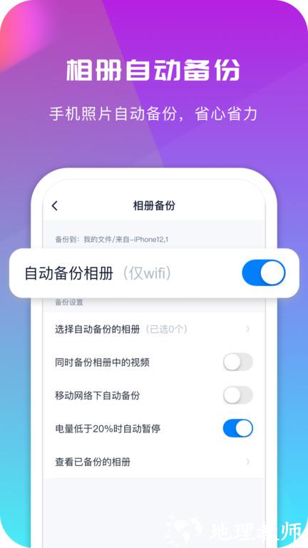 360企业云盘手机版(改名360ai云盘) v6.1.4 安卓版 1