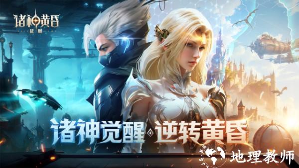 诸神黄昏征服手游 v1.803.802264 安卓版 0