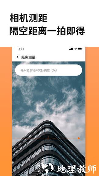 距离尺子测量 v2.3 安卓版 1
