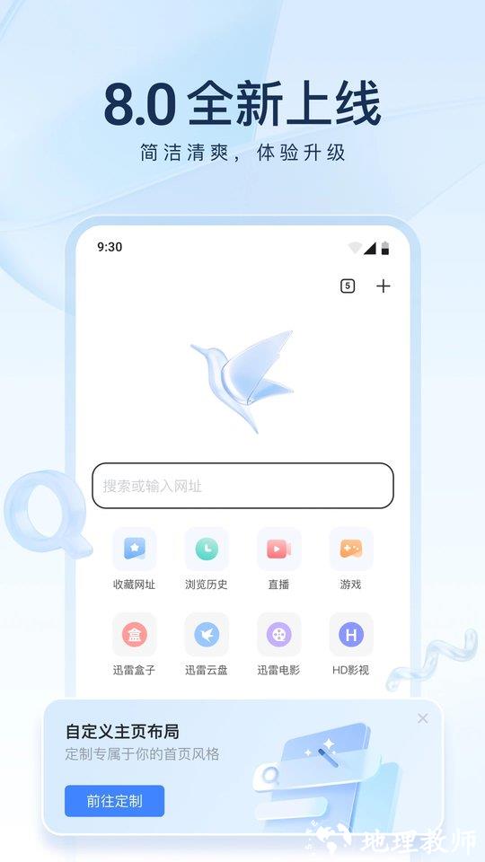 迅雷网盘软件最新版 v8.20.1.9412 安卓手机版 4