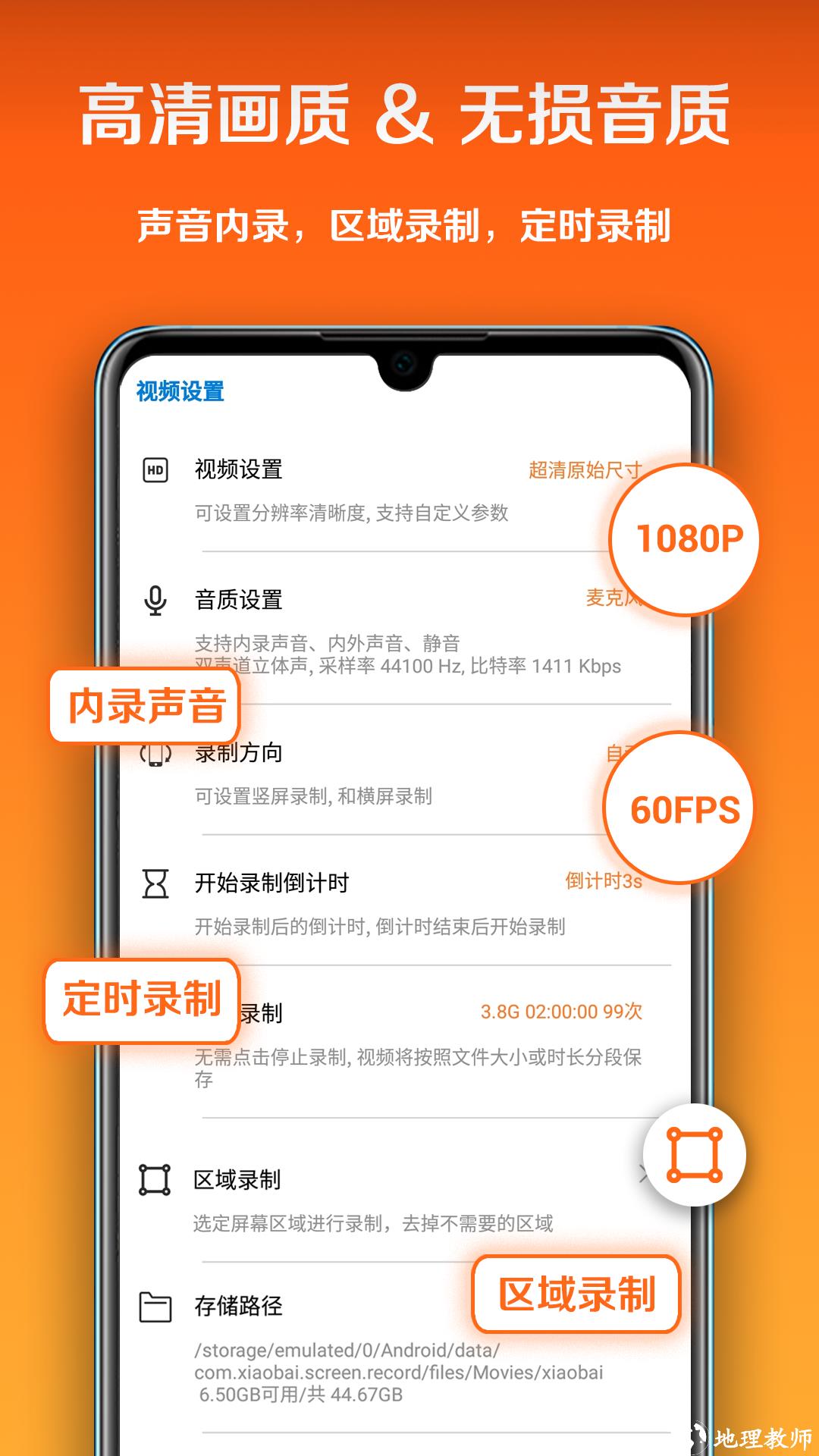 小白录屏免费版 v2.7.4.0 安卓版 2
