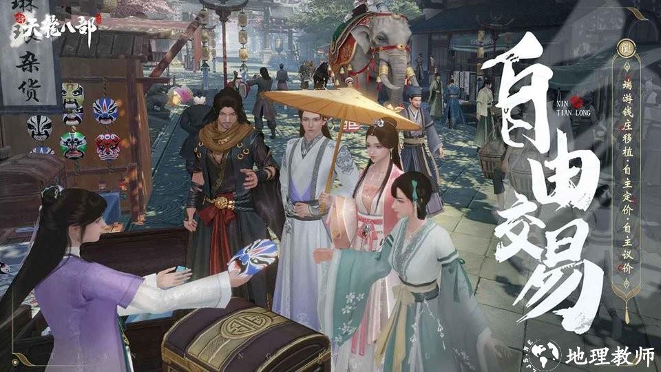 新天龙八部手机版 v1.8.0 安卓最新版 3