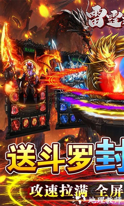 雷霆裁决斗罗封神版截图
