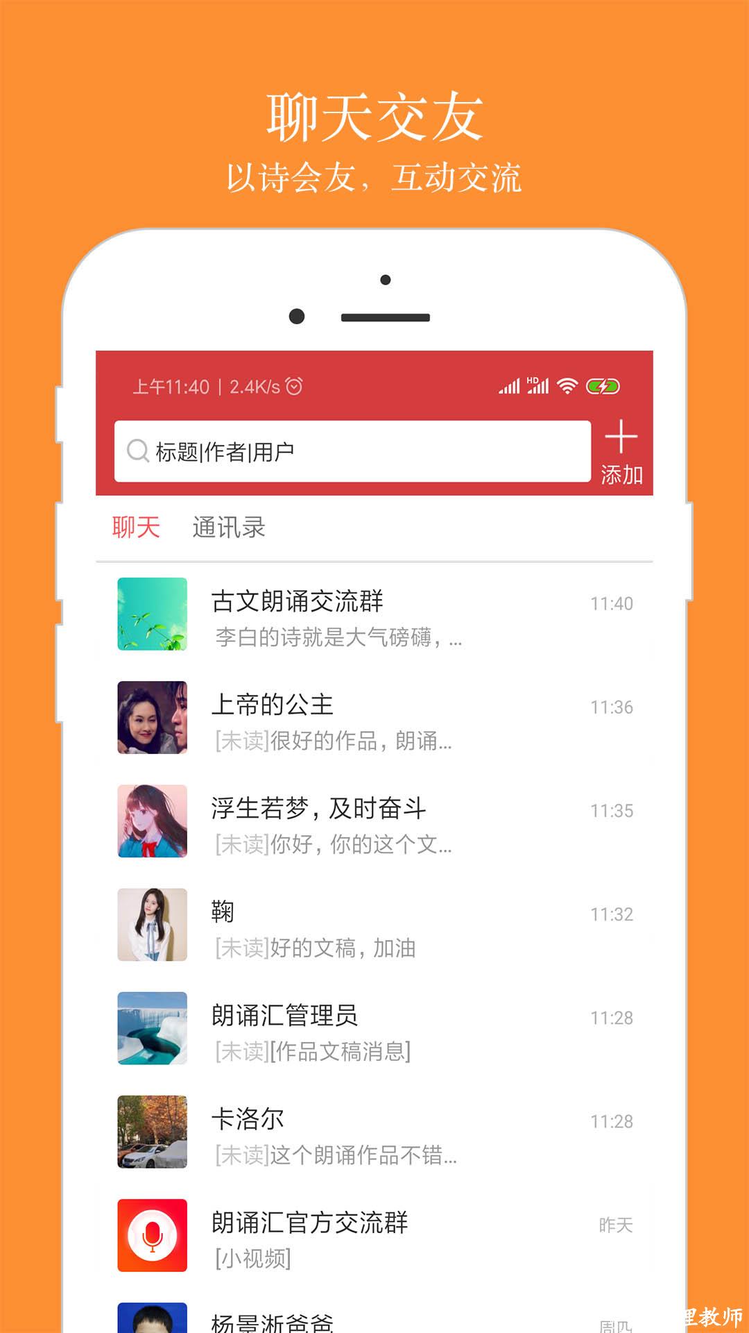 朗诵汇手机版 v4.9.1 安卓版 3