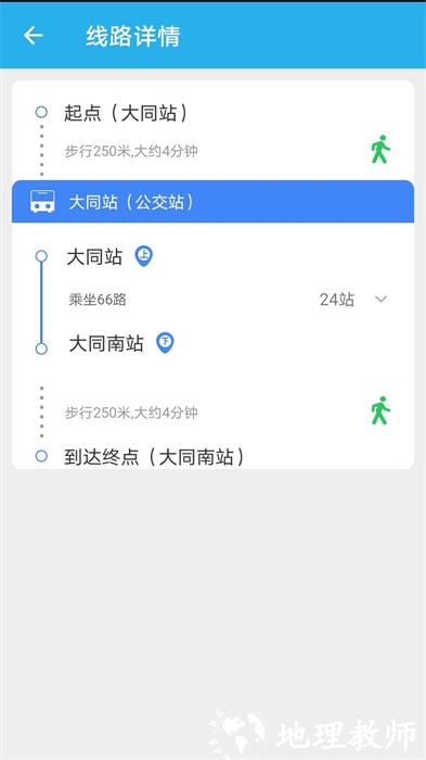 大同公交手机版 v1.2.0 安卓最新版 2