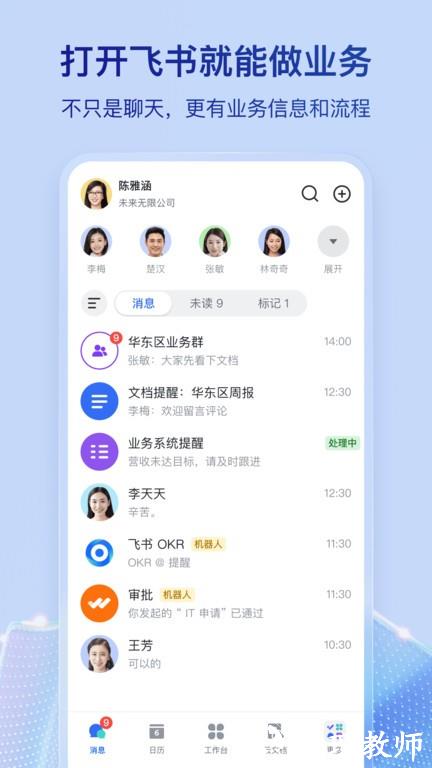 飞书打卡虚拟位置软件(Feishu) v7.28.5 安卓官方版 2