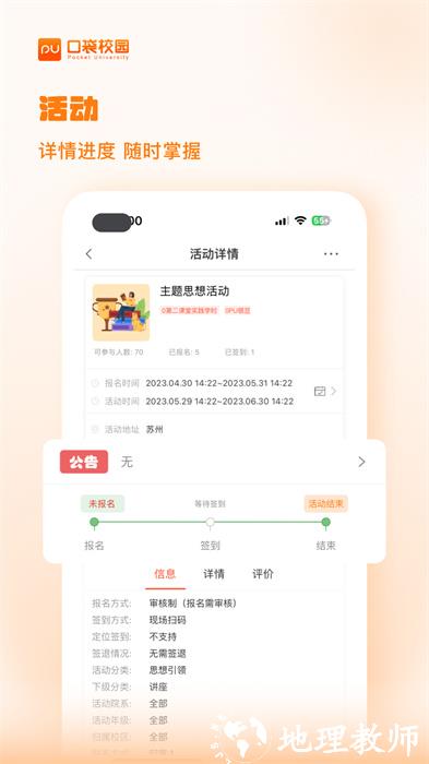 pu口袋校园签到正式 v7.0.64 安卓版 2