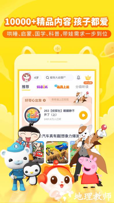 喜马拉雅儿童app v5.12.5 安卓最新版 1
