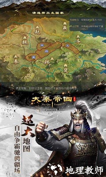 大秦帝国之帝国烽烟手机版 v13.2.0 安卓最新版 1