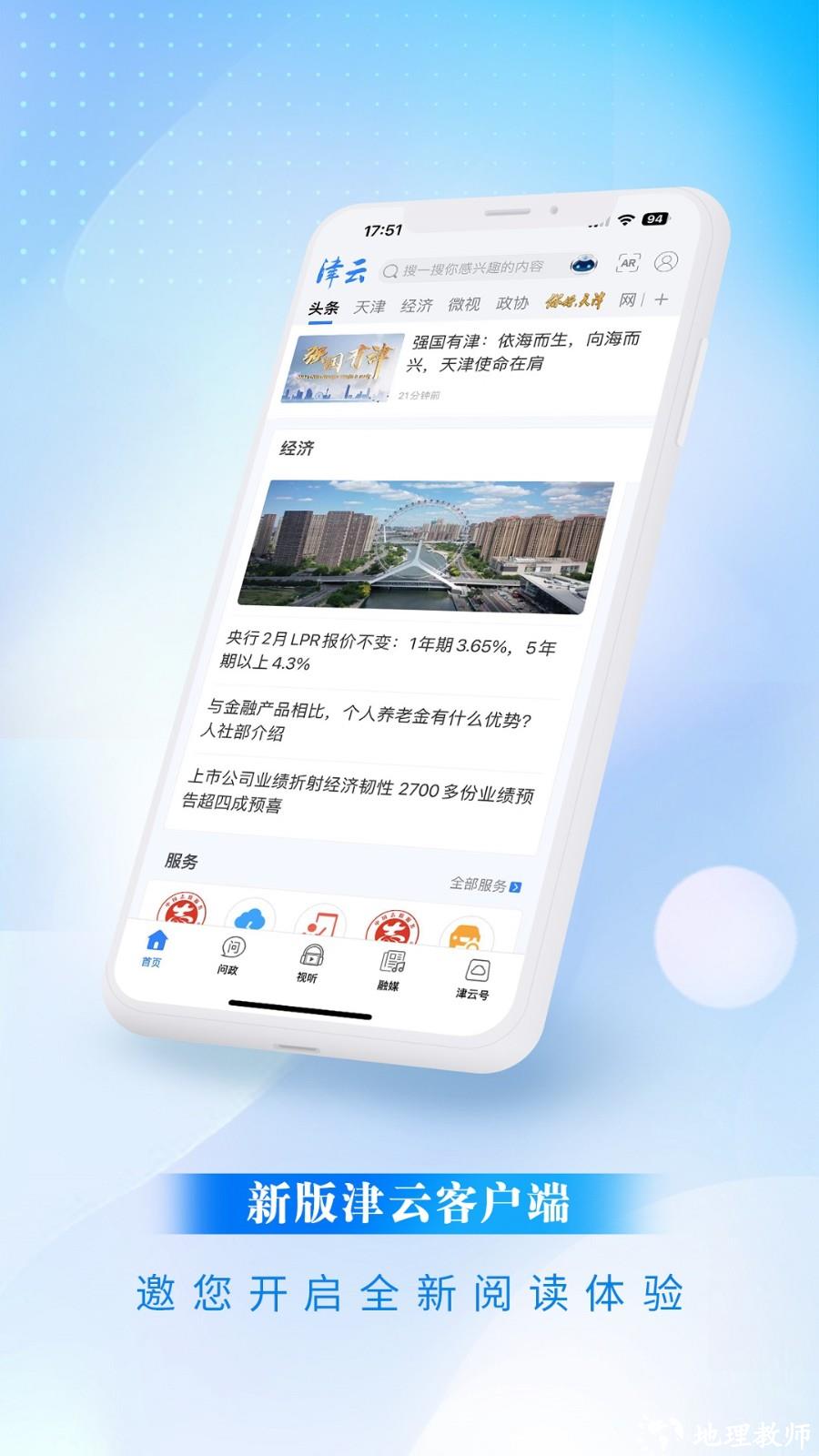 津云手机客户端(天津广播电台app) v3.9.1 安卓版 2