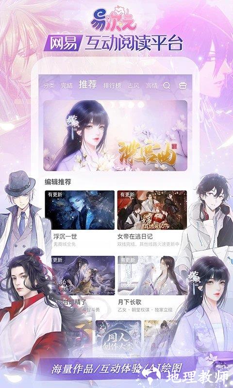 易次元网易互动阅读平台官方版 v3.0.61 安卓网易版 0