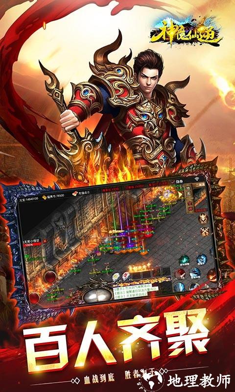 神魔仙逆猛男光速刀截图