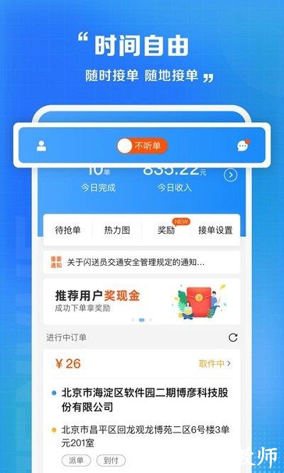 闪送员骑手app官方版 v8.5.9.1 安卓骑士版 2