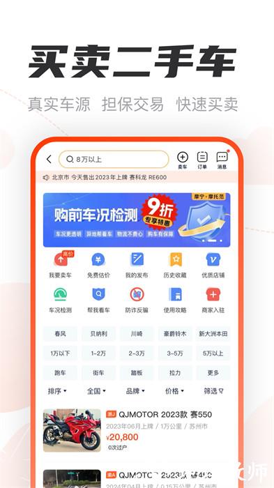 摩托范二手车 v3.62.40 安卓版 0