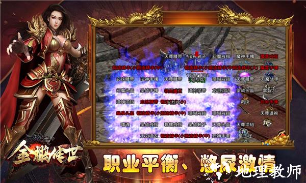 金鹏传世截图