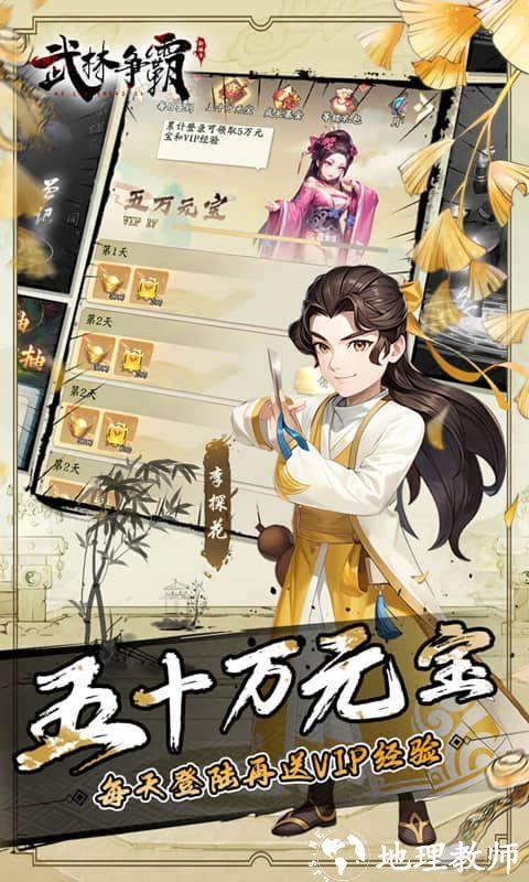 武林争霸图片 3