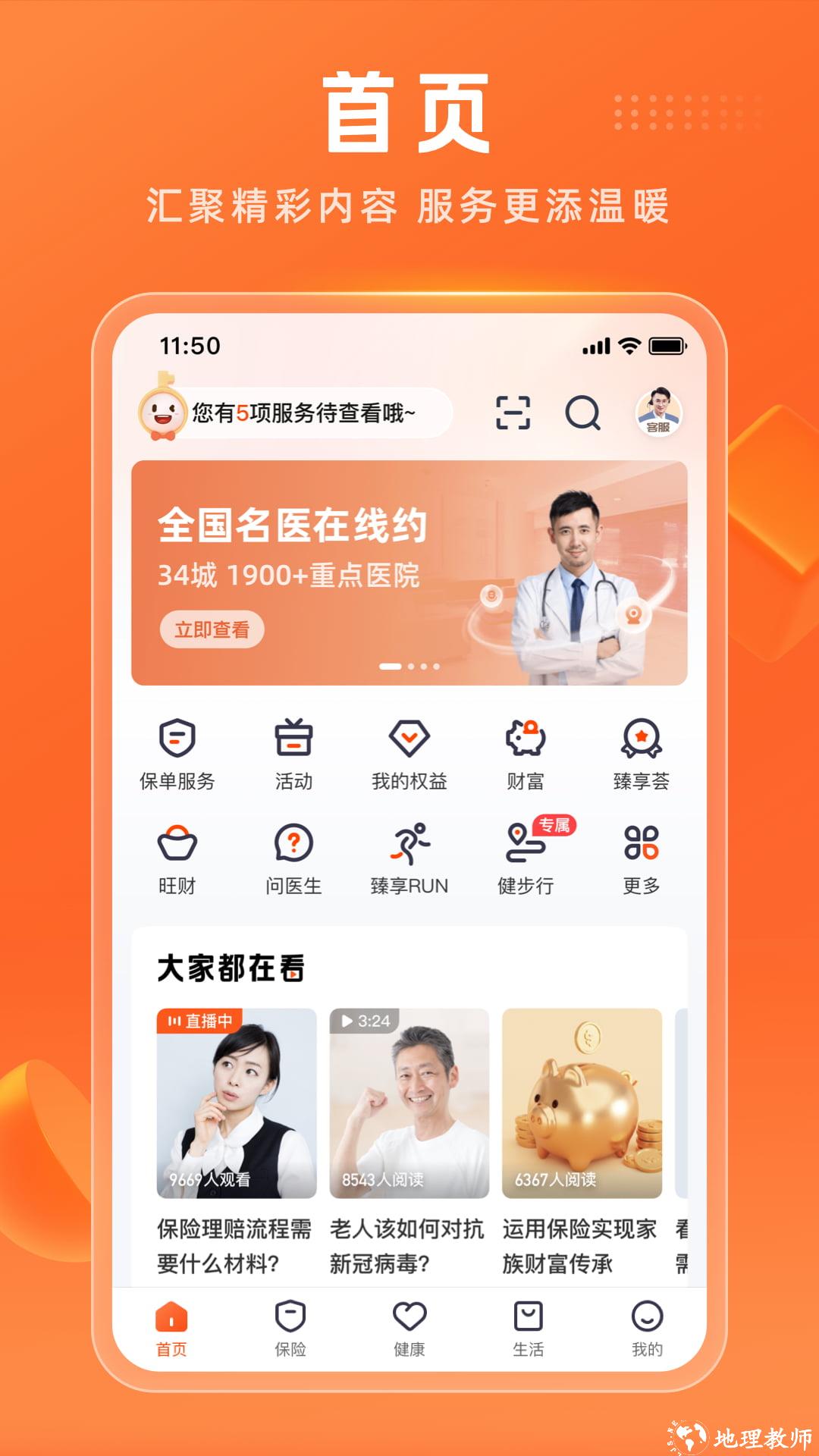 平安金管家电销寿险配送 v8.23.01 安卓版 4